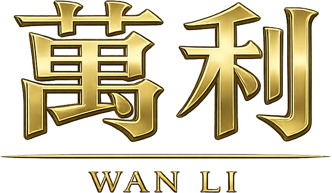 万利